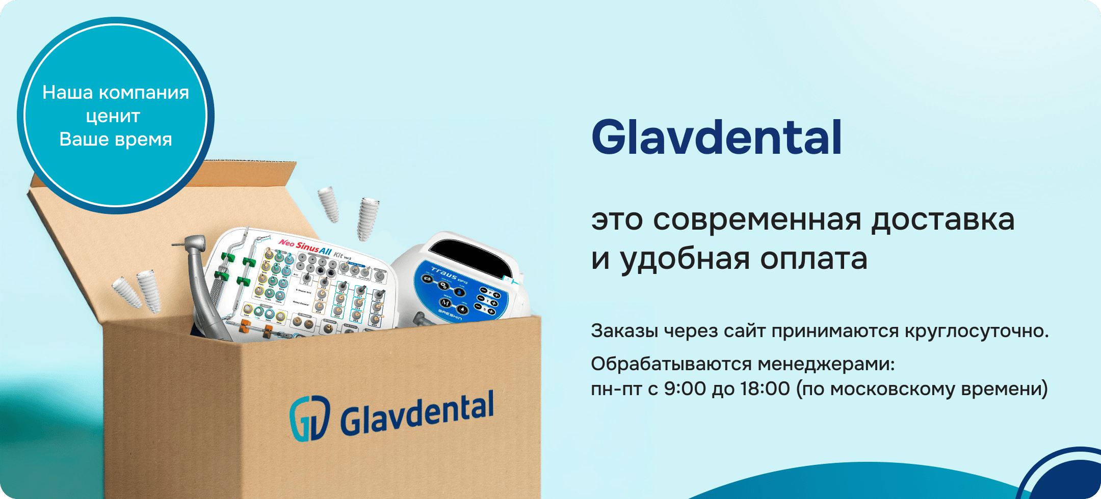 Баннер с информацией на странице Доставка и Оплата
