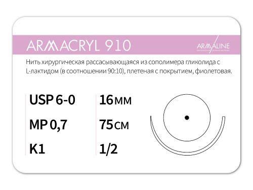 Картинка Рассасывающаяся нить с атравматической колющей иглой для анонса