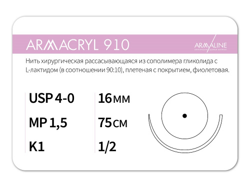 Картинка Рассасывающаяся нить с атравматической колющей иглой для анонса