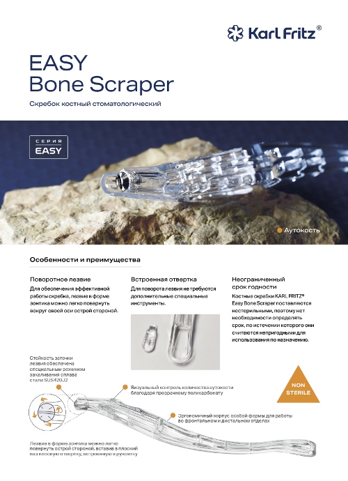 Скребок костный стоматологический KARL FRITZ® Easy Bone Scraper