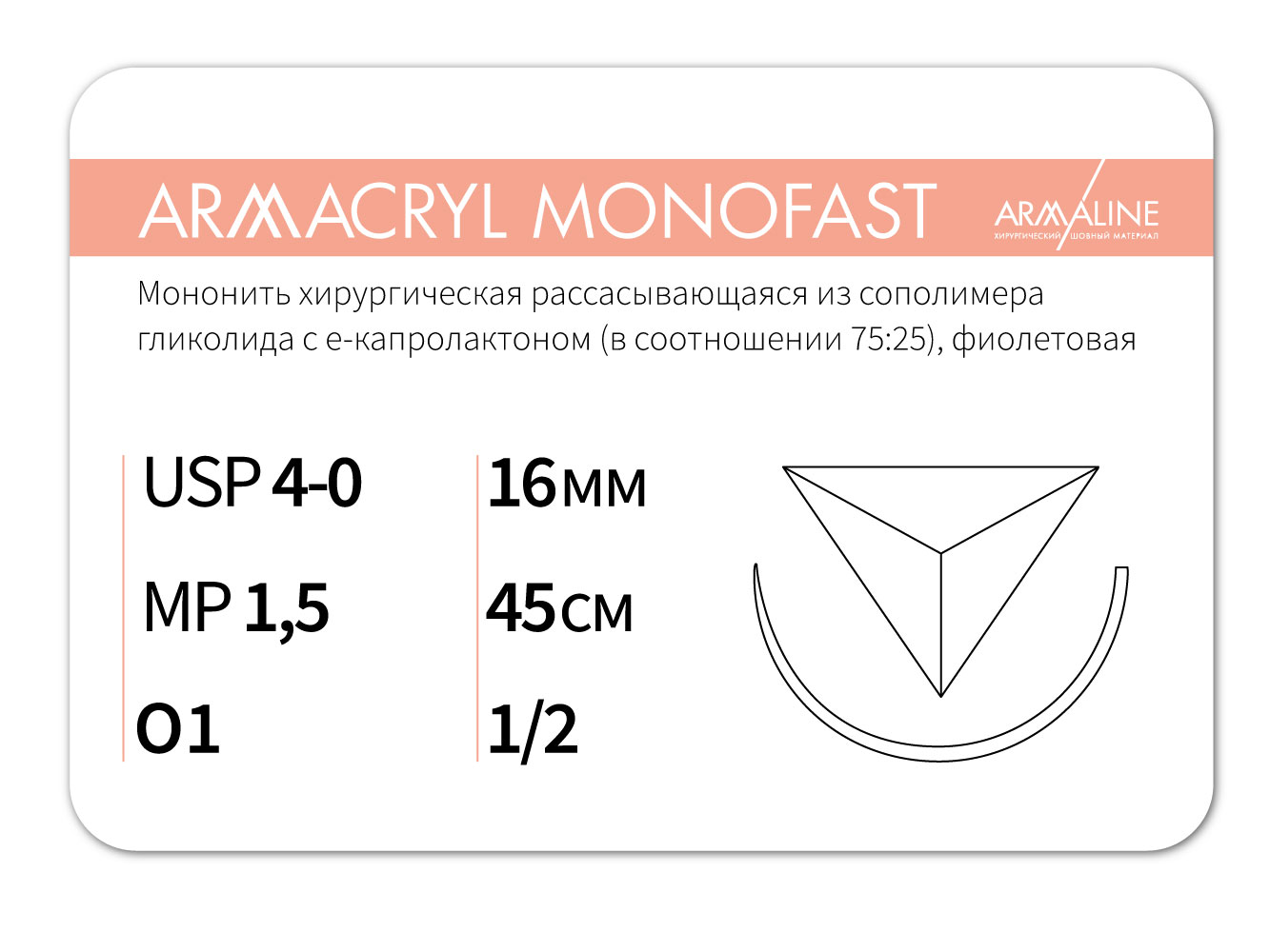 Рассасывающаяся нить с атравматической обратно-режущей иглой