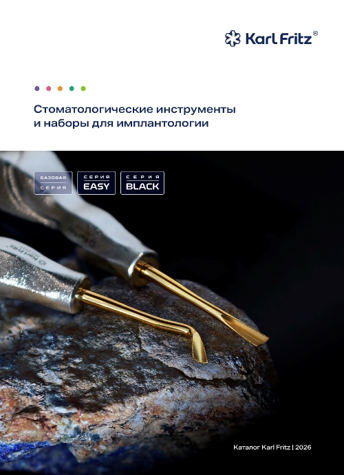 Каталог хирургических инструментов и наборов KARL FRITZ