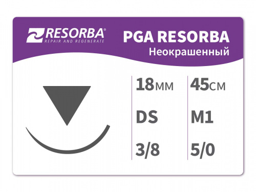 Картинка ПГА-Ресорба, неокрашенный, 45 см для анонса