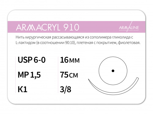 Картинка Рассасывающаяся нить с атравматической колющей иглой для анонса