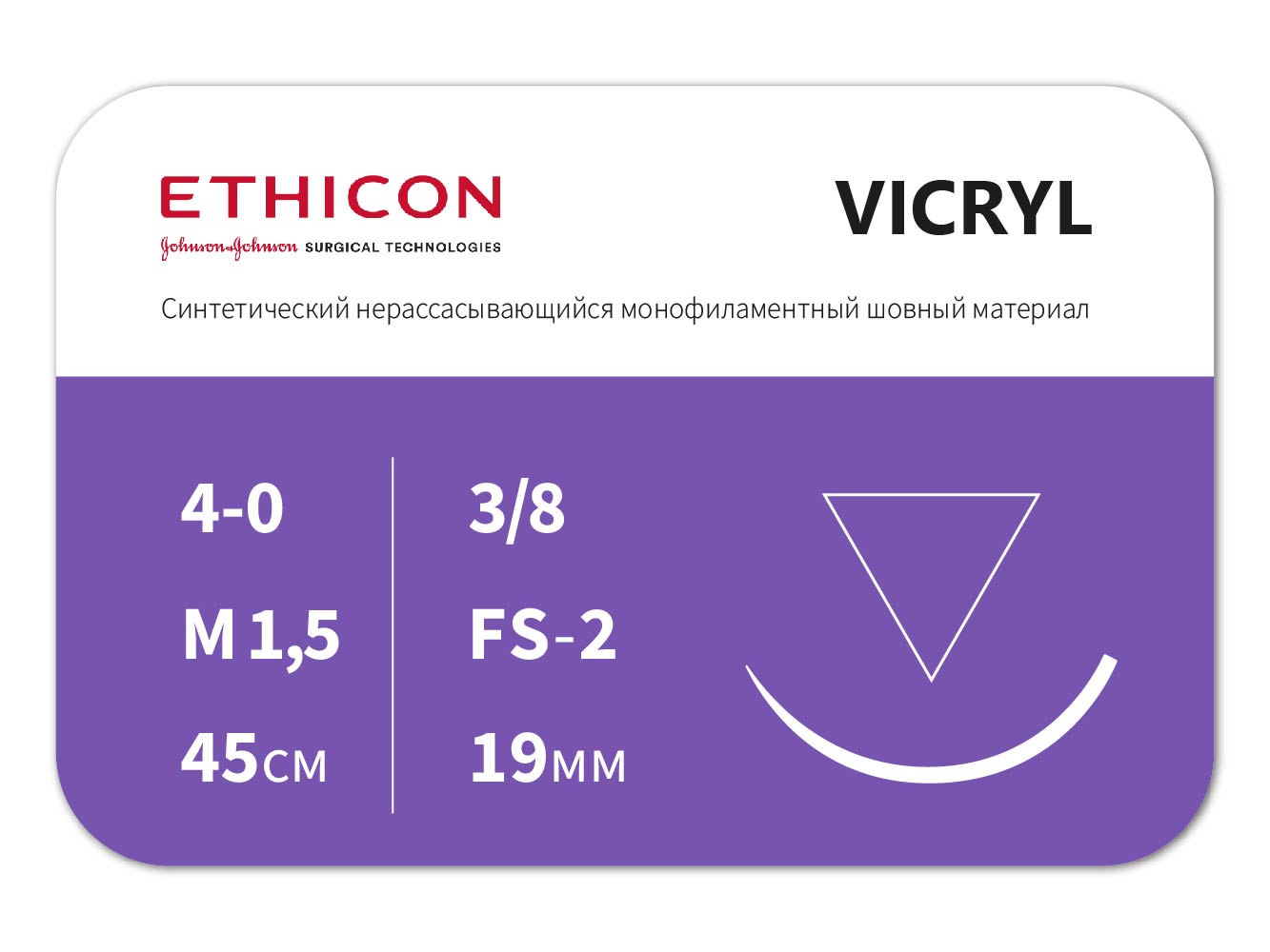 Викрил фиолетовый, 45 см