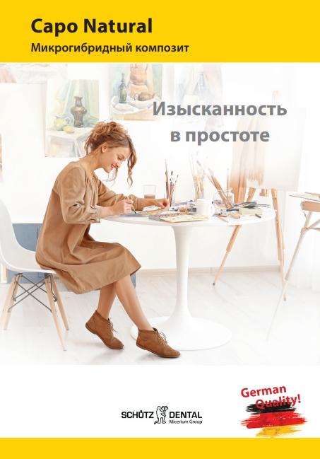 Буклет Capo Natural