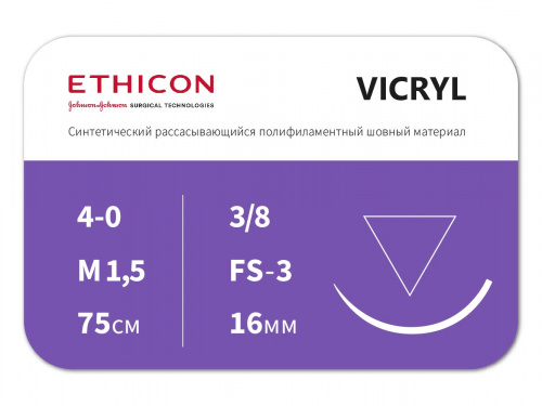 Картинка Викрил фиолетовый 75 см для анонса