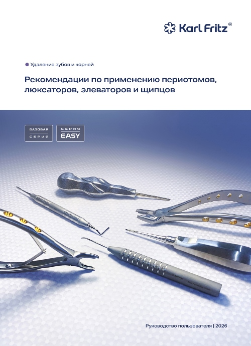Руководство по работе с хирургическими инструментами KARL FRITZ