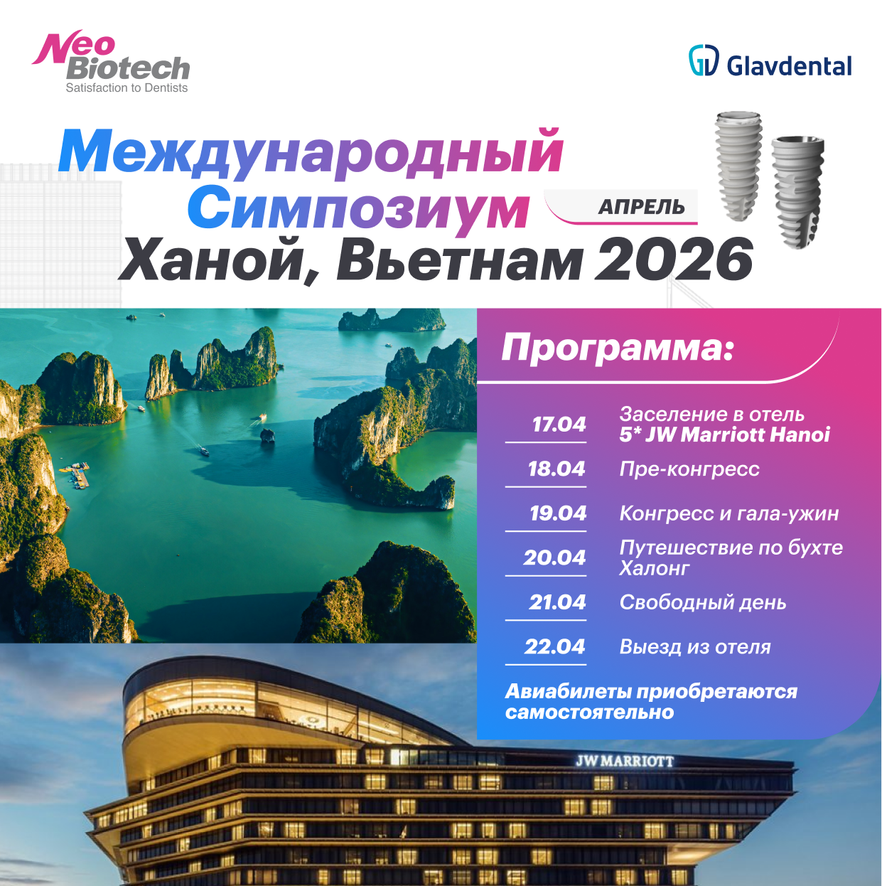 Поездка в Ханой, Апрель 2026