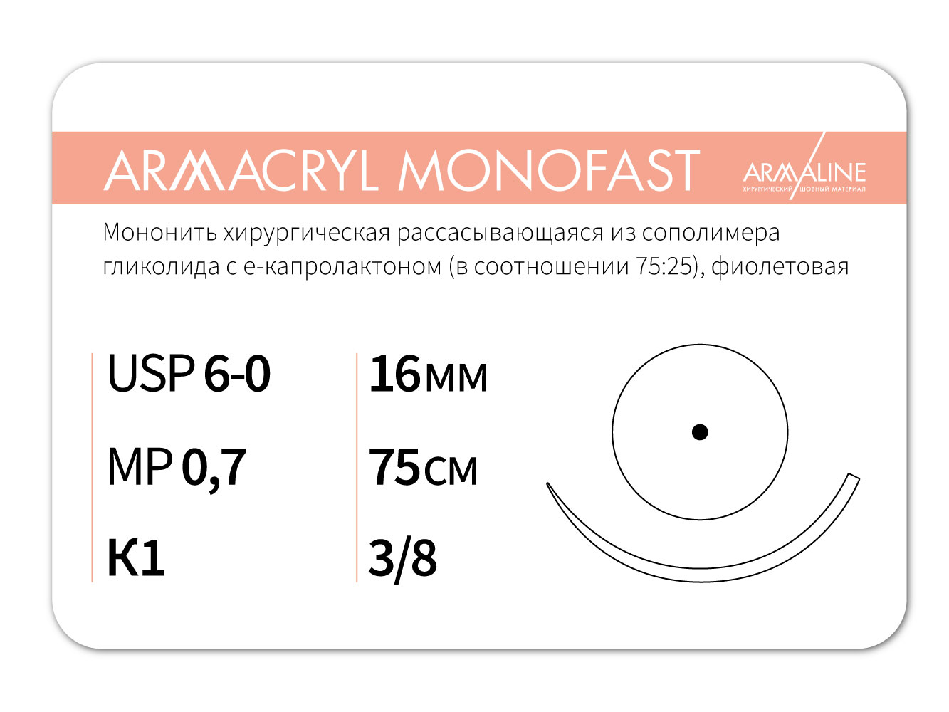 Рассасывающаяся нить с атравматической колющей иглой