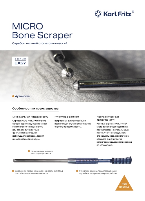 Скребок костный стоматологический KARL FRITZ® Micro Bone Scraper