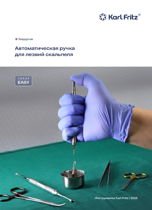 Автоматическая ручка KARL FRITZ® для лезвий скальпеля, серия EASY