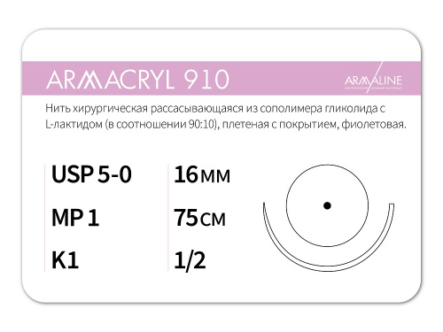 Картинка Рассасывающаяся нить с атравматической колющей иглой для анонса
